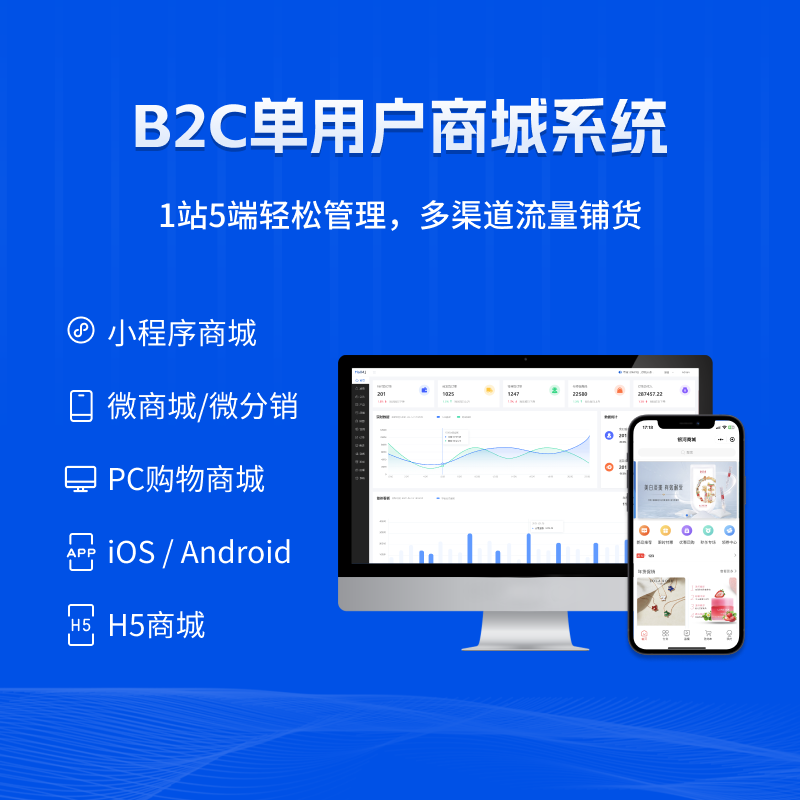 B2C單用戶電商商城系統源碼